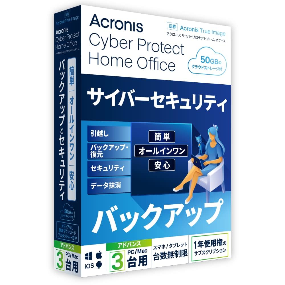 Amazon.co.jp: Acronis Cyber Protect Home Office Advanced
